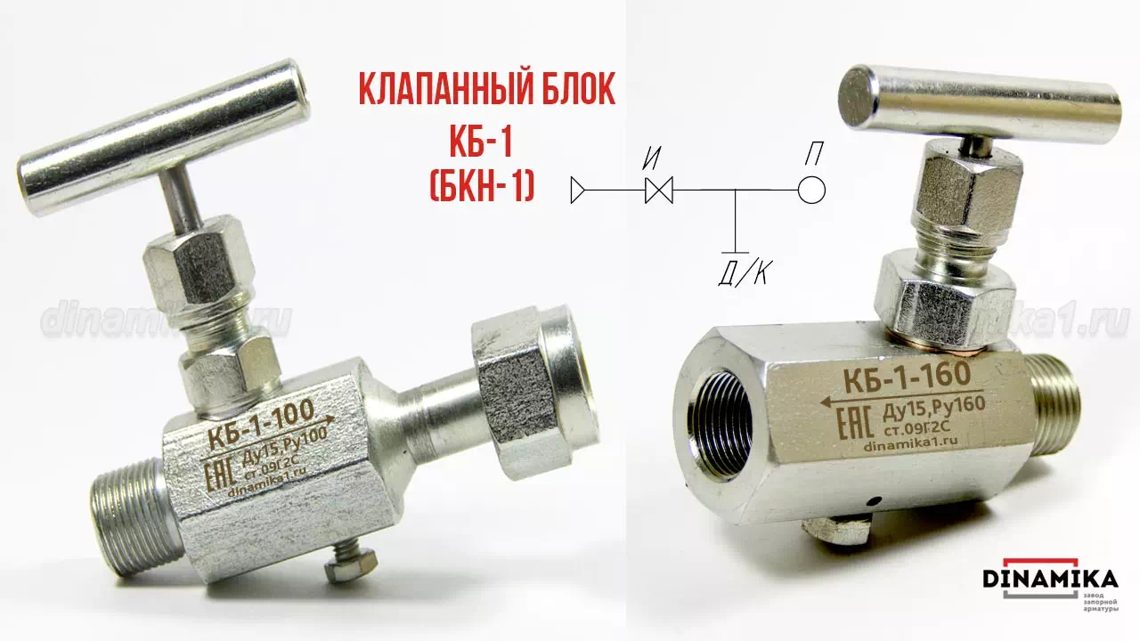 Одновентильный клапанный блок БКН1 в Томске